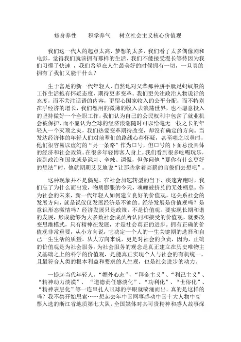 修身养性  积学养气  树立社会主义核心价值观 --我们的价值观