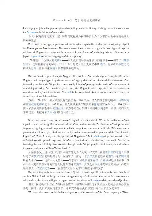 《I have a dream》--马丁路德金的演讲稿