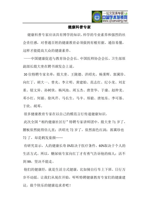 健康科普专家