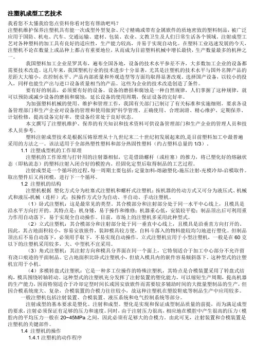 注塑机成型工艺技术