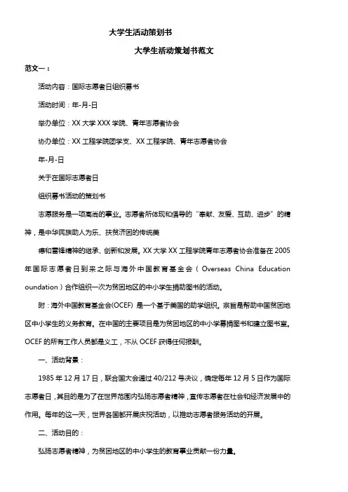 大学生活动策划书 2