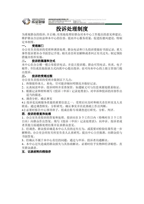 投诉处理制度