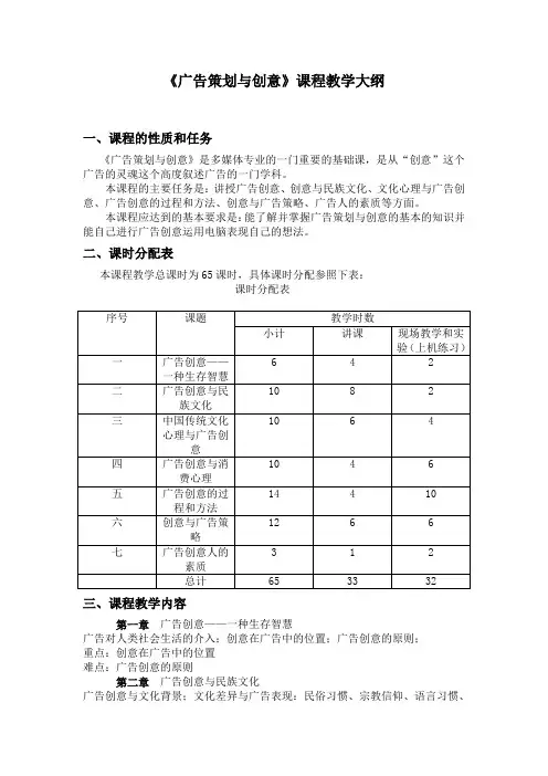 《广告策划与创意》课程教学大纲