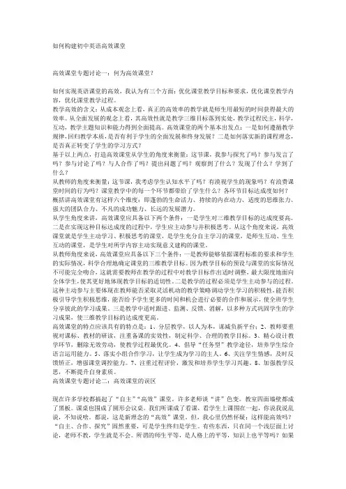 如何构建初中英语高效课堂