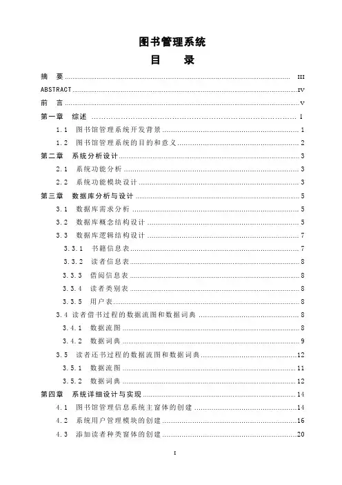图书管理系统论文