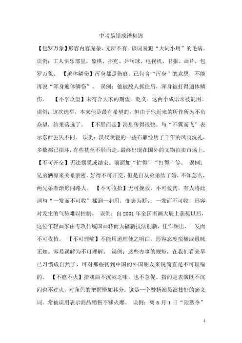 中考易错成语集锦