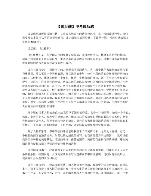 【读后感】中考读后感
