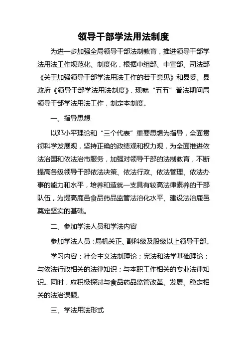 领导干部学法制度