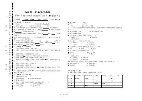 公差配合与测量技术A卷