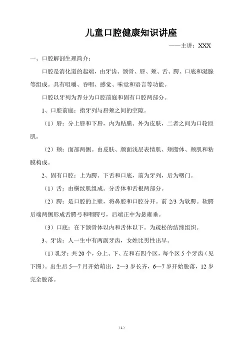 儿童口腔健康知识讲座