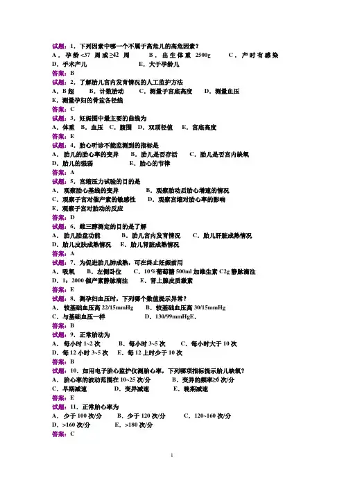 187妇产科护理习题@泸州_200805222301