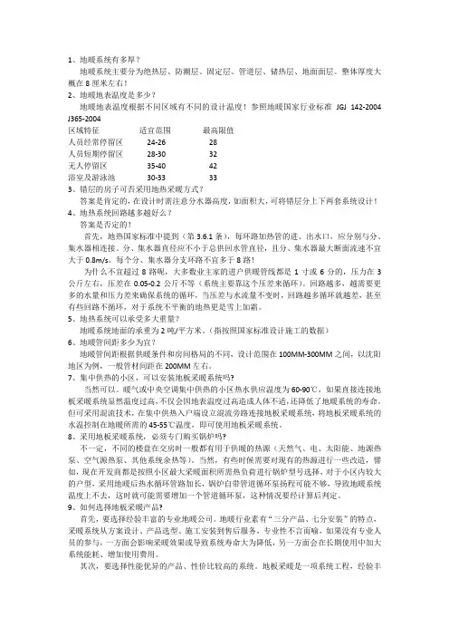 地暖常识,水地暖,PERT地暖安装流程,知识注意事项