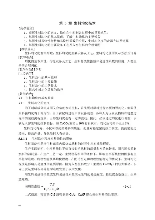 第5章 生料均化技术