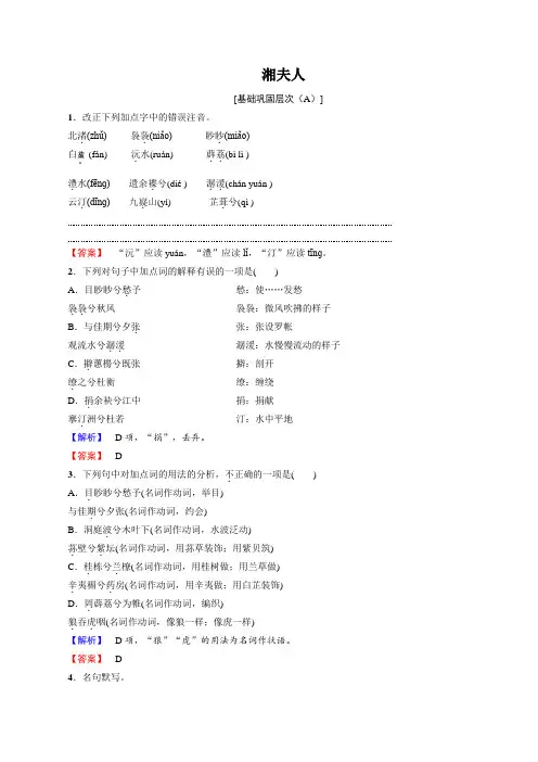 人教版高中语文选修《中国古代诗歌散文欣赏》第1单元《湘夫人》训练