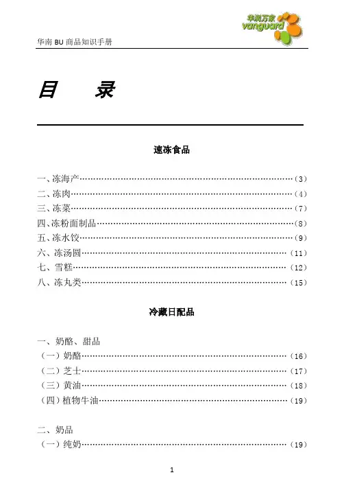 《商品知识手册》——冷冻、冷藏