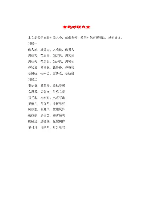 有趣对联大全