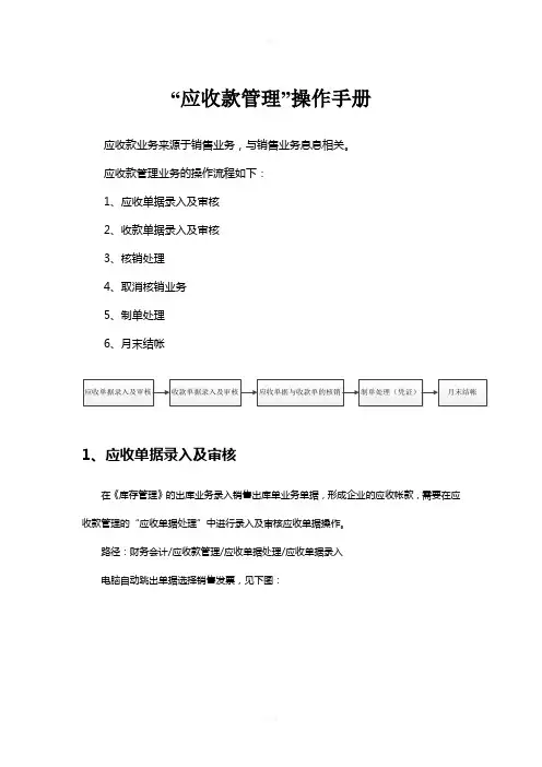 应收管理操作手册