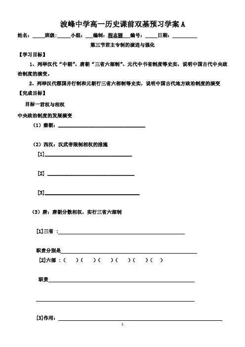 高中历史必修一专题一第三节导学案