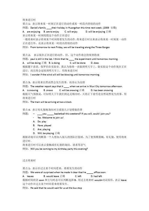 将来进行时
