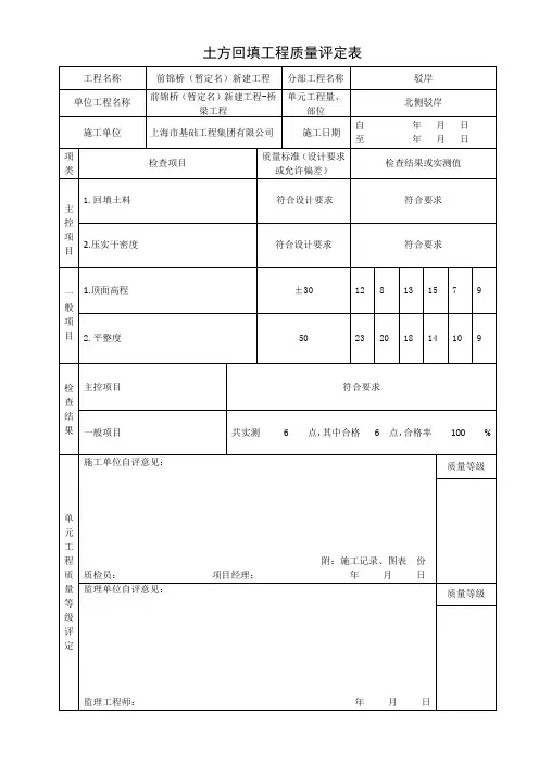 土方回填工程质量评定表