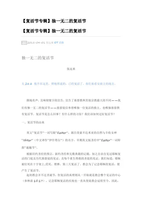 【复活节专辑】独一无二的复活节