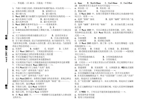 word 试题