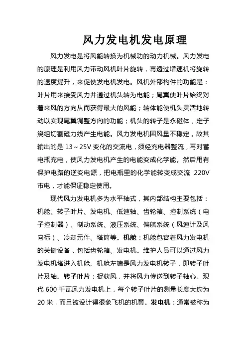 风力发电机发电原理及各类风机汇总