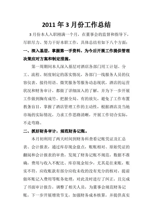 总经理工作总结