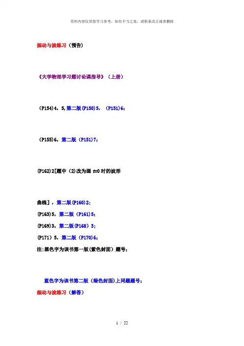 【精品】清华大学波与振动习题