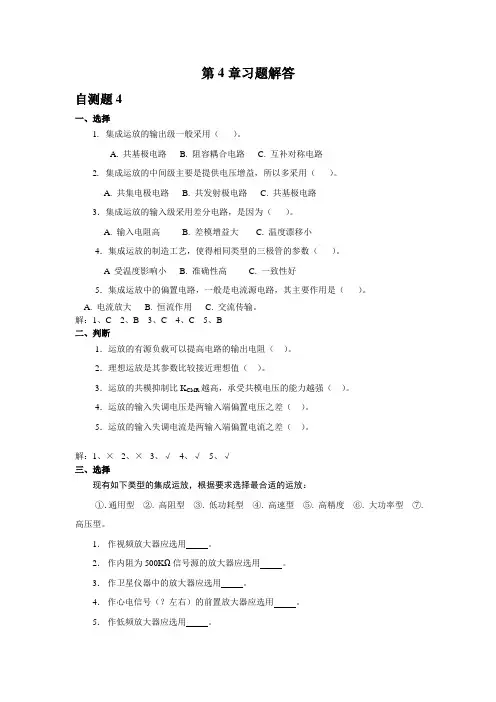 第4章 集成运算放大电路 习题解答 2