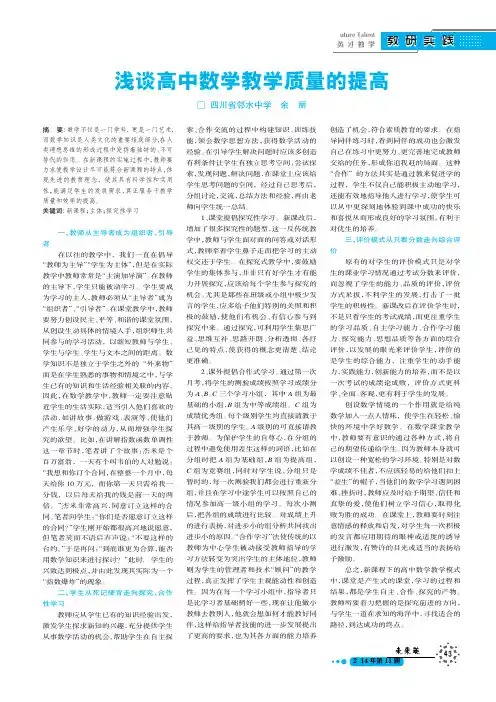 浅谈高中数学教学质量的提高