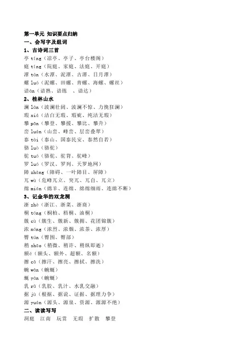 四年级语文下册期末复习知识要点汇总