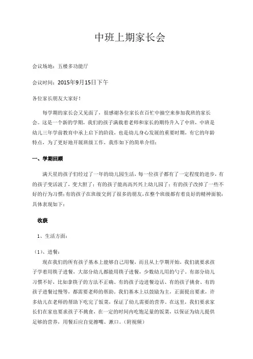 中班上期家长会