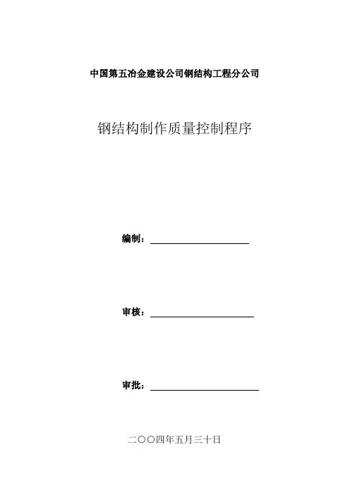 钢结构制作质量检验程序和项目要求改