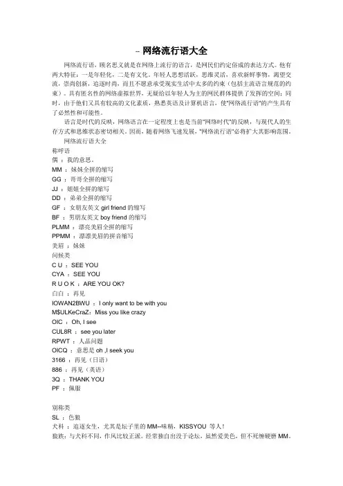 网络流行语大全