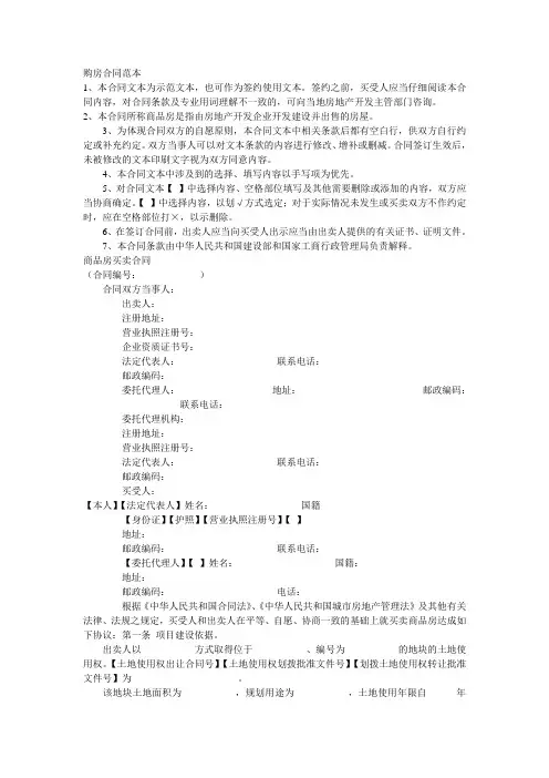 购房合同(范本)