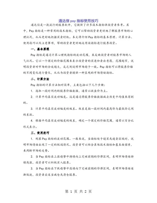 通达信psy指标使用技巧