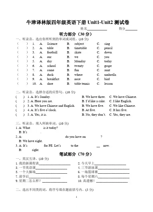 2020年牛津译林版四年级英语下册Unit1-Unit2测试卷 含答案