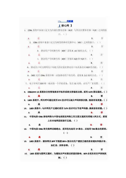 电信CDMACDMA2000试题题库