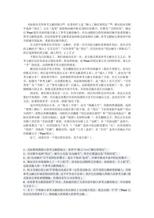 参考文献标注的方法
