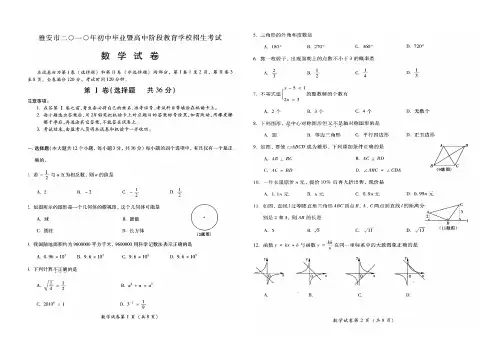 雅安市2010年数学中考试题及答案(扫描版)