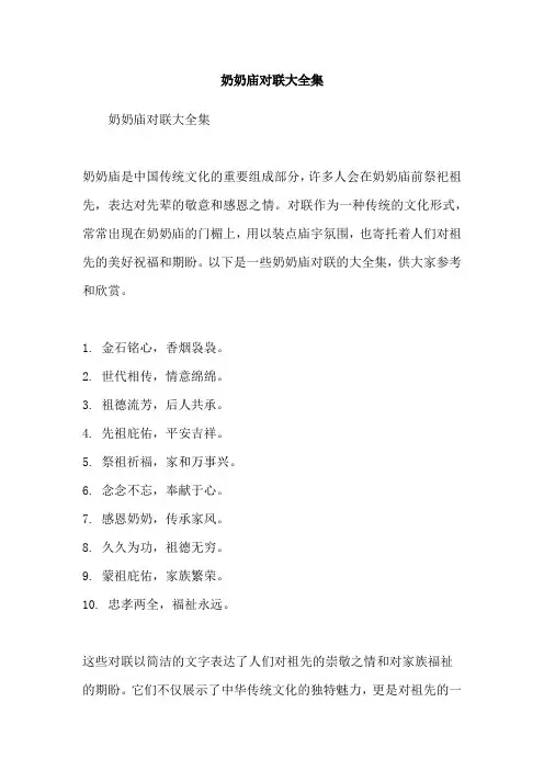 奶奶庙对联大全集