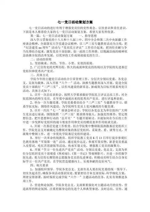 七一党日活动策划方案