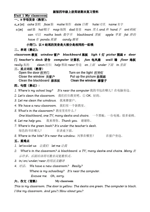 新版PEP小学四年级上册英语期末复习资料 全册
