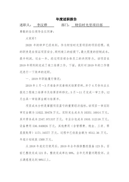 2019年 个人述职报告