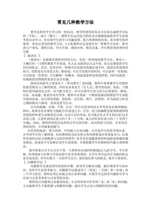 常见几种教学方法
