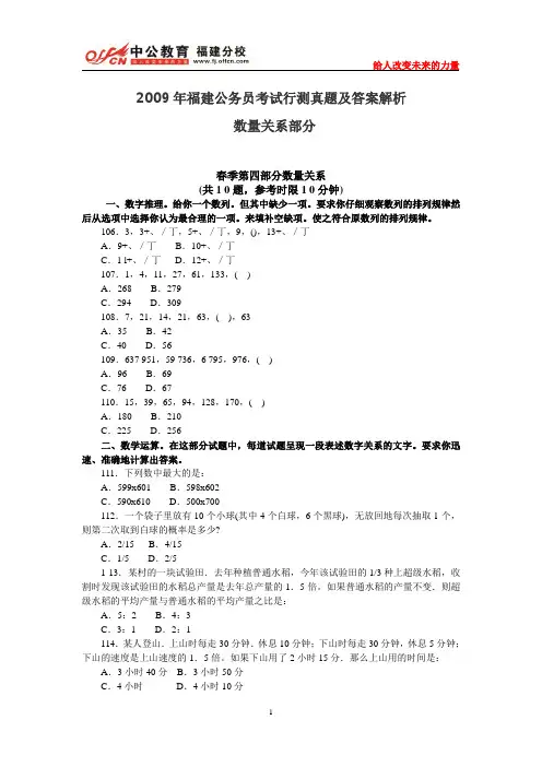 2009年福建公务员考试行测真题及答案解析：数量关系部分