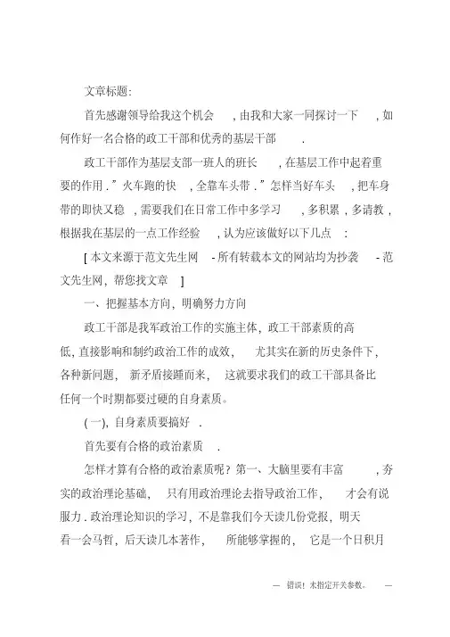 在政工干部任职交流会上的发言