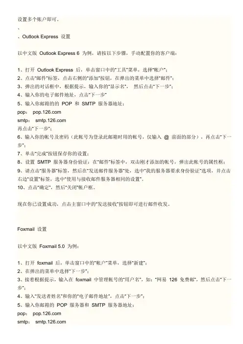 如何用outlook收发多个邮箱的邮件