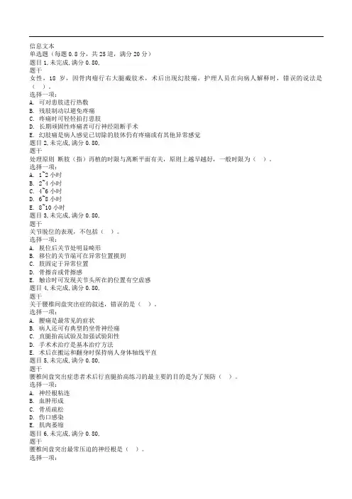 电大国开18秋《外科护理学本》形考任务5